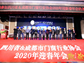 四川省&成都市门窗行业协会召开2020年迎春年会 (7播放)